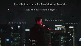 Download Lagu How do you do Chani SF9... MP3 Gratis