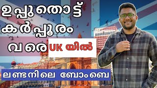 Asian Market London | Indian Grocery UK| East Ham| Small Bombay in London| malayalam|