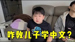 武漢媽媽在韓國：讓老二學漢語老跟我對著幹，孩子6歲該咋教？【韩国媳妇妙妙】