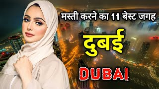 दुबई जाने से पहले वीडियो जरूर देखें // TOP 11 Things to do in DUBAI