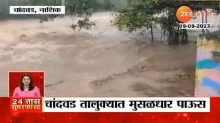 Chandwad Rain | नाशिकच्या चांदवडमध्ये धुवाधार पाऊस! नदीनाले दुथडी; शेतकरी आनंदीत