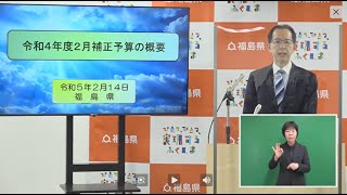 知事定例記者会見　令和5年2月14日（火）