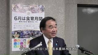 坂本農林水産大臣記者会見（令和6年5月28日）