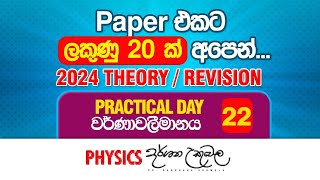 Practical Day 22 | වර්ණාවලීමානය | Dr Darshana Ukuwela - Physics