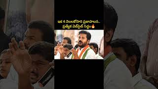 ఇక 4 నెలలకోసారి ప్రజాపాలన.. ప్రత్యేక వెబ్‌సైట్ సిద్ధం🔥