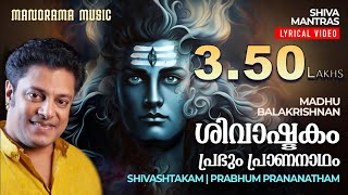 Shivashtakam | Prabhum Prananatham | Lyrical Video | Lord Shiva Mantras | Madhu Balakrishnan