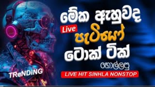 Shaa Fm Sindu Kamare 2024 💥 අලුත් එක ඇහුවද සුපිරියක් මෙන්න 2024 New Song Sinhaa Sindu @Djshenurimix