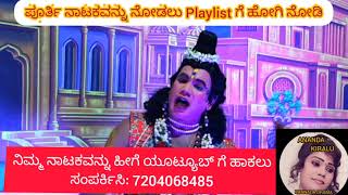 30ನೇ ದೃಶ್ಯ, ಶಿವಕುಮಾರ ಪೌರಾಣಿಕ ನಾಟಕ,Shivakumara Drama