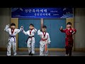 2019 성탄축하의밤 주일학교 태권무