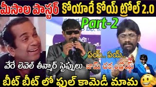 Meesala Gurappa Koyare Koy latest trolls| koyare song trolls |koy koy song part2 trolls