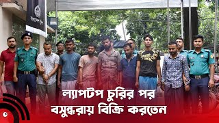 ল্যাপটপ চুরির পর বসুন্ধরায় বিক্রি করতেন  || Jago News