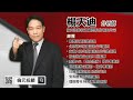 理周tv 20170706 盤後 楊天迪 股票會說話／超眾穩定走高 蘋概、半導體矽晶圓、dram 加入楊老師line@ @fu8899