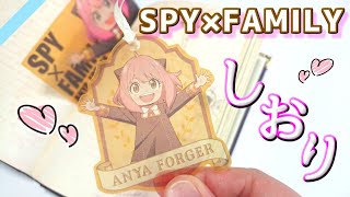 『SPY×FAMILY』のしおり作ってみた！『アーニャ透けてる…』【スパイファミリー】