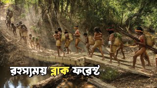 রহস্যময় ব্লাক ফরেস্ট |  Mysterious Black Forest   |  Itihaas 2.0