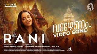 Vaazhenam Video Song | Rani | Shankar Ramakrishnan | Bhavana | Indrans | Mena Melath