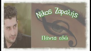 Νίκος Ζαραλής ♫ Πάντα εδώ -2007-