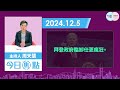 【幫港出聲與hkg報聯合製作‧今日焦點】香港要改革 官場也要改革 「雙雄」免職 女將上馬 回敬美國全面打壓 用拳頭行動代替說話