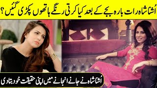 Ushna Shah Shocking Secret Exposed In Interview | Ushna Shah Interview | Desi Tv | SC2Q