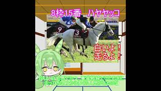 【有馬記念2024】有馬記念出走馬紹介　ハヤヤッコ【白毛馬】 #有馬記念#shorts #ハヤヤッコ