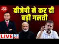 #dblive News Point Rajiv :BJP ने कर दी बड़ी गलती | Rahul Gandhi | PM modi | India Alliance | Congress