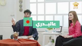 برنامج المحطة الاولى | الحلقة 12