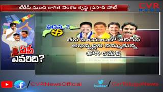 ఏపీ ఎవరిది ? | పెడనలో అభ్యర్థుల బలా బలాలు | Pedana Assembly Constituency Ground Report | CVR News