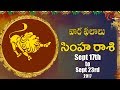 Rasi Phalalu | Simha Rasi | Sept 17th to Sept 23rd 2017 | Weekly Horoscope 2017 | #Predictions