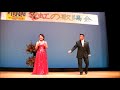 好きになった人　　　　都はるみ曲　　　　松本ミエ子君津歌之助