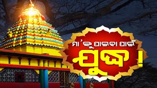 The History Of Maa Barala Devi Temple In Kandhamal Dist Of Odisha || Zilla Khabar || KalingaTV