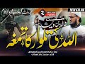 Super Hit Manqabat Hazrat Khalid Bin Waleed | Hafiz Salahuddin Al Maroofi Official | New Kalam 2021