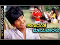 Kaanadanthe Maayavadanu ಕಾಣದಂತೆ ಮಾಯವಾದನು ನಮ್ಮ ಶಿವ - HD Video Song | Puneeth Rajkumar | Dr Rajkumar