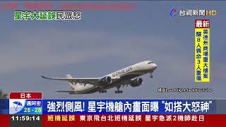 星宇大延誤！ 旅客睡成田機場滿地睡袋