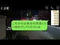 車にはねられて緊急入院した妻に家事をしろと強要する鬼のような姑「杖をついてでも帰ってこい！」→信じられないようなクズの義母にある事実を知らせた時の反応がwww