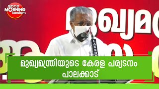 നവകേരളത്തിനായ് |Kerala CM | State Tour | Pinarayi Vijayan | Kairali News