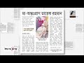 প্রধান পত্রিকাগুলোর আজকের শিরোনাম। ১২.০১.২০২৫