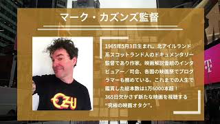 毎日、映画を観る男　マーク・カズンズ監督　映画『ストーリー・オブ・フィルム 111の映画旅行』オンラインインタビュー【2022年6月10日公開】