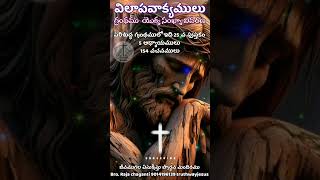 😓విలాపవాక్యములు⛪గ్రంథం✝️🛐 యొక్క సంఖ్యా వివరణ💯💯 #దేవునితోప్రతిదినం #wordofgod # దేవుని వాక్యం #బైబిల్