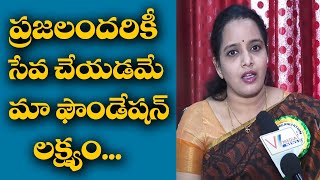 ప్రజలందరికీ సేవ చేయడమే మా ఫౌండేషన్ లక్ష్యం | Sirisha Sattoor | Avani Foundation | V Media