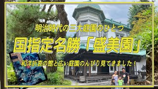 【国指定名勝】明治時代三名園の一つ「盛美園」[4K]（青森県平川市）