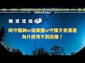 【聽眾信箱】為什麼與守護神 指導靈 守護天使溝通，會得不到回應？ │天使的火花之地