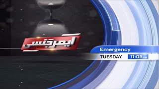 Emergency - Promo - SAMAATV - 15 April 2022