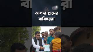 কথা দিয়ে কথা রাখলেন শ্রী অভিষেক বন্দ্যোপাধ্যায়! | Trinamoole Nabo Jowar #MGNREGA