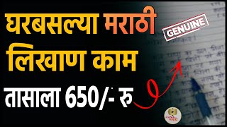 घरबसल्या मराठी लिखाण काम🎯तासाला 650/- रु । Part Time Work From Home in Marathi 2024 | iconik Marathi