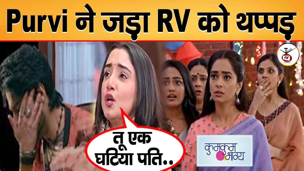 Purvi Slap & Broke Marriage With RV || Kumkum Bhagya 19 Feb 2024 Full ...