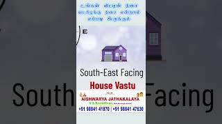 உங்கள் வீட்டின் திசை தென்கிழக்கு திசை என்றால் எப்படி இருக்கும் #southeast #vastu #homevastutips