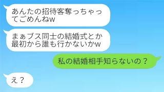 私をブスだと思って見下し、わざと結婚式の日をかぶせてきた自称美人の同僚「招待客を奪ってごめんねw」→その後、私の式に同僚が怒りをぶつけてきた理由がwww