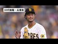 【top5】侍japan「選出に疑問」選手アンケート【なんj反応】【プロ野球反応集】【2chスレ】【5chスレ】