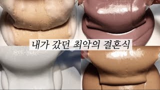 내가 갔던 최악의 결혼식 04 (마지막) // Trigger Warning // 레딧 액괴 // 액괴시리즈 // 시리즈액괴