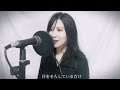 砂時計 l arc en ciel.covered by 洲之内リオ sunadokei ラルクアンシエル 歌ってみた