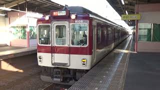 【急行到着＆発車！】近鉄京都線 8600系+1233系 橿原神宮前行き急行 桃山御陵前駅